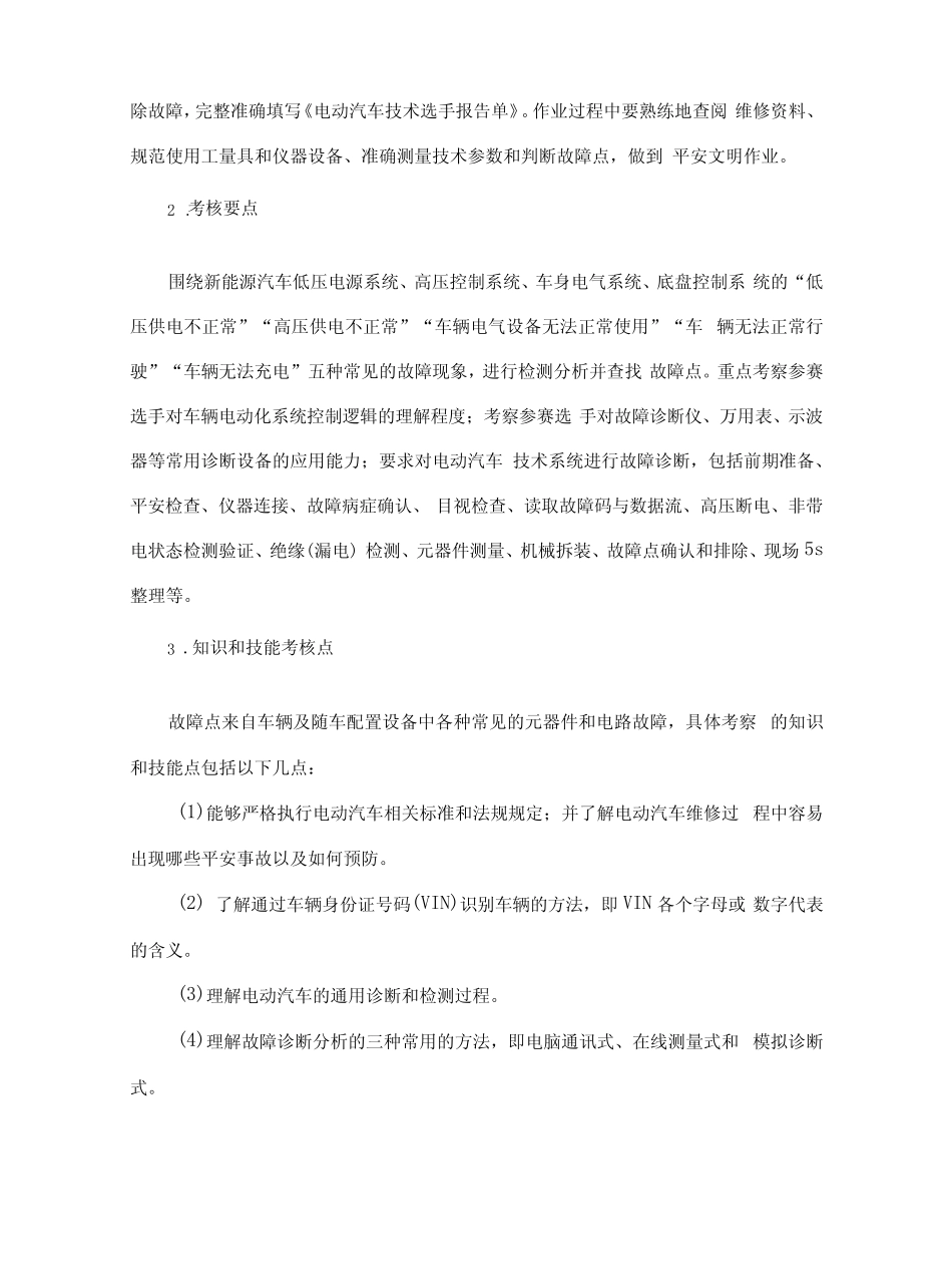 2021年全国职业院校技能大赛汽车技术赛项赛题库 _第2页