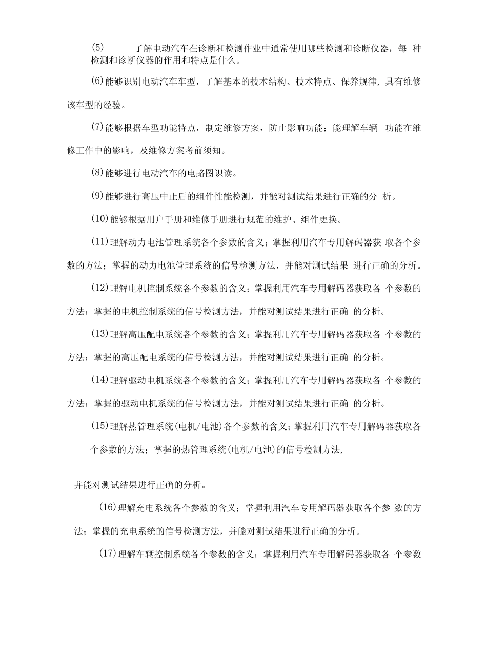 2021年全国职业院校技能大赛汽车技术赛项赛题库 _第3页