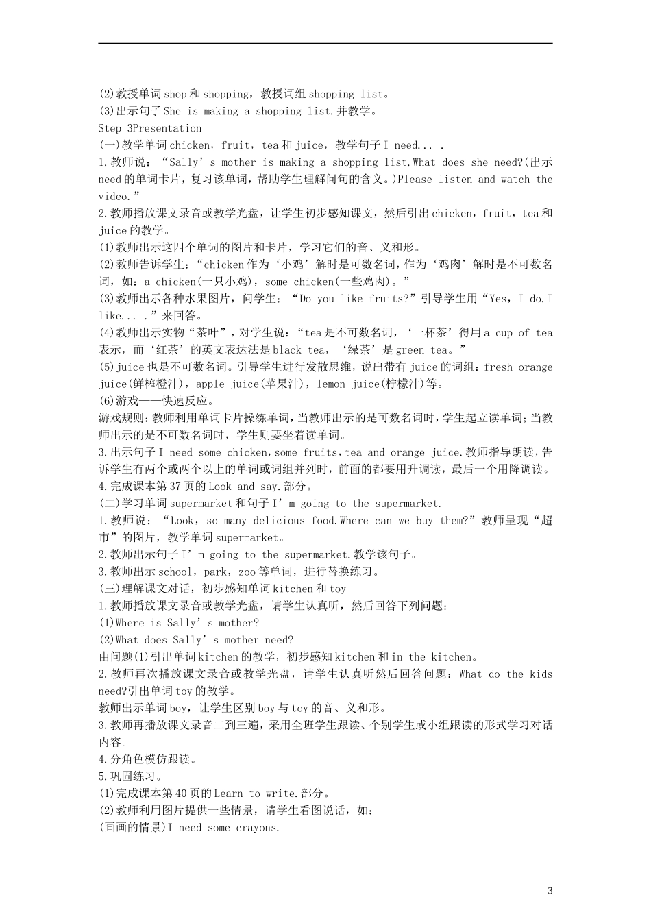 四年级英语下册 Unit5 PartA教案 （新版）闽教版_第3页