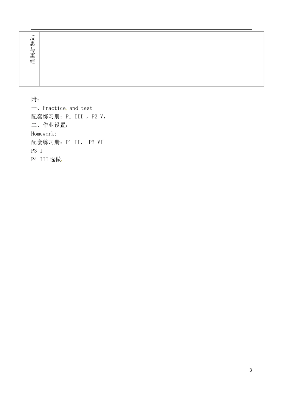 山东省淄博市临淄区第八中学六年级英语上册 Unit 1 Good morning（第1课时）教学设计 鲁教版五四制_第3页