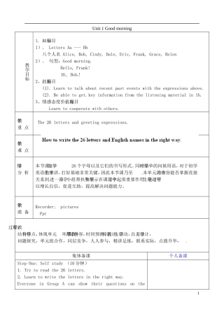 山东省淄博市临淄区第八中学六年级英语上册 Unit 1 Good morning（第1课时）教学设计 鲁教版五四制