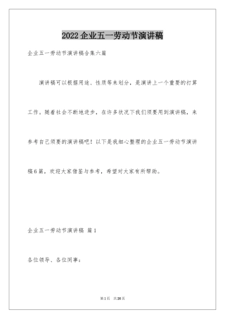 2024企业五一劳动节演讲稿_13