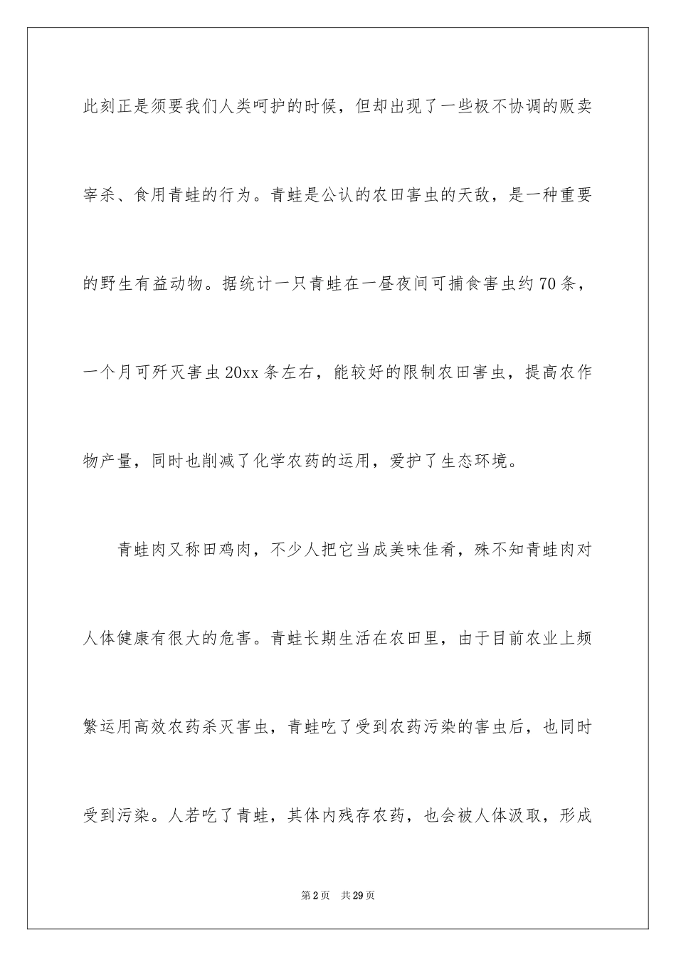 2024保护青蛙倡议书_8_第2页