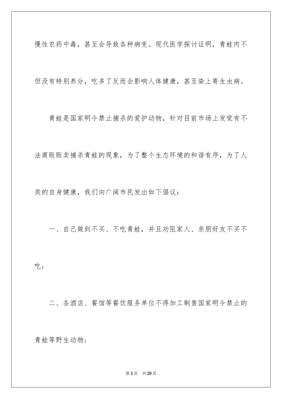 2024保护青蛙倡议书_8_第3页