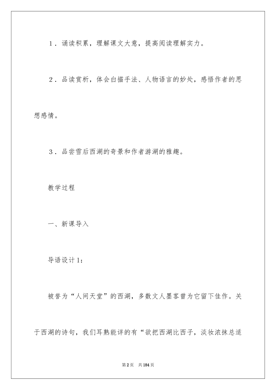 2024《看雪》教学设计_第2页