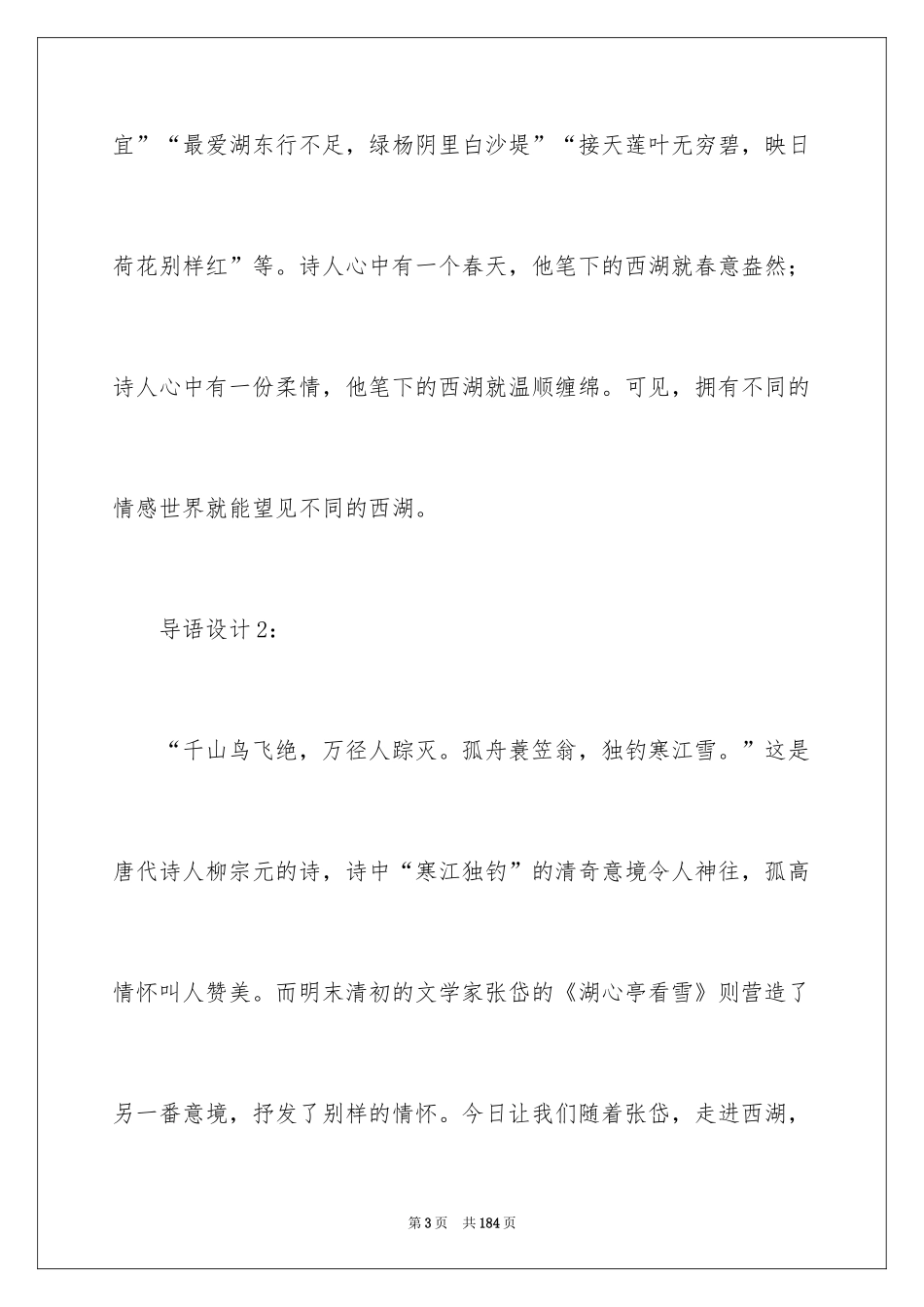 2024《看雪》教学设计_第3页