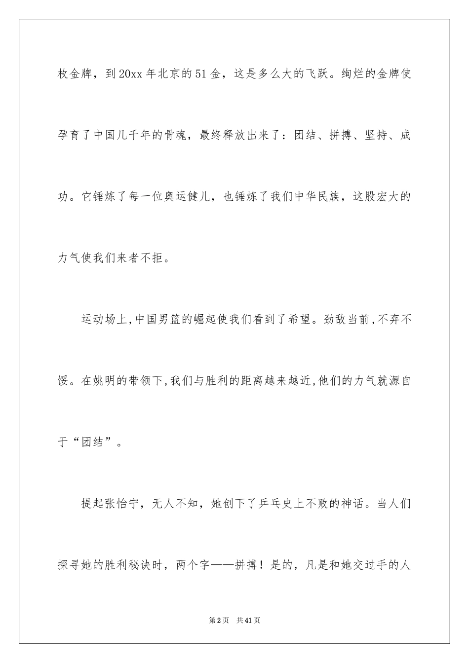 2024中华魂演讲稿_814_第2页