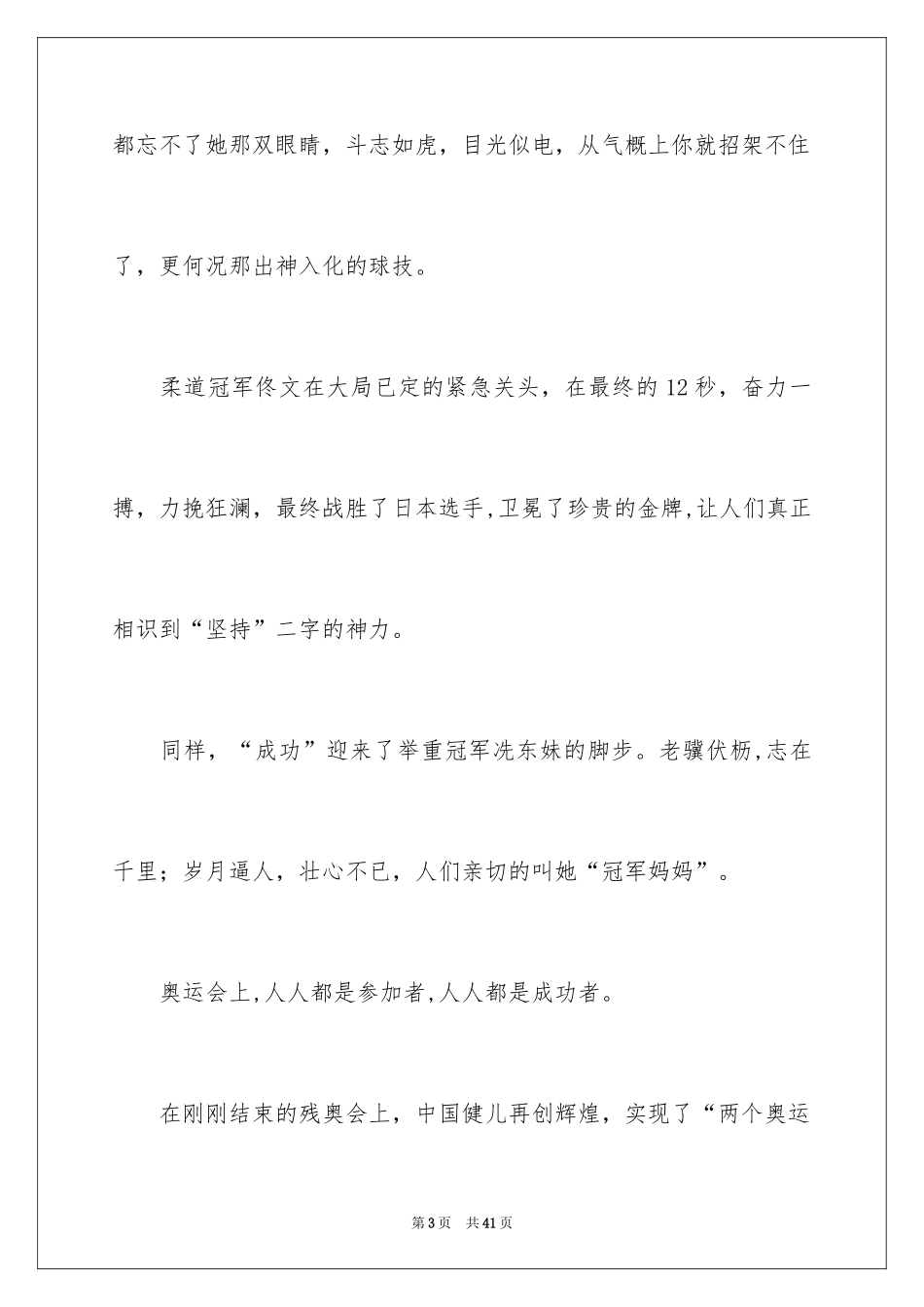 2024中华魂演讲稿_814_第3页