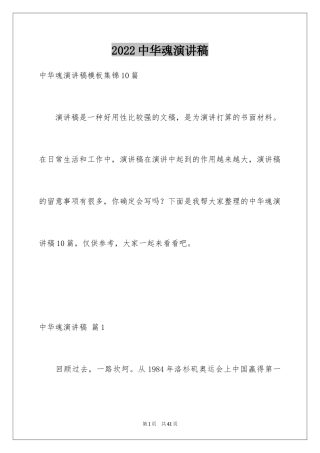 2024中华魂演讲稿_814