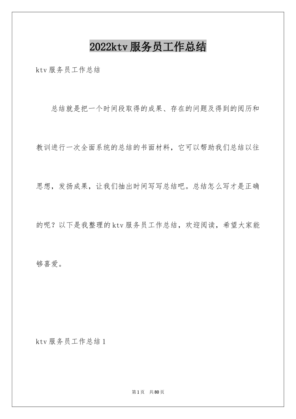 2024ktv服务员工作总结_3_第1页