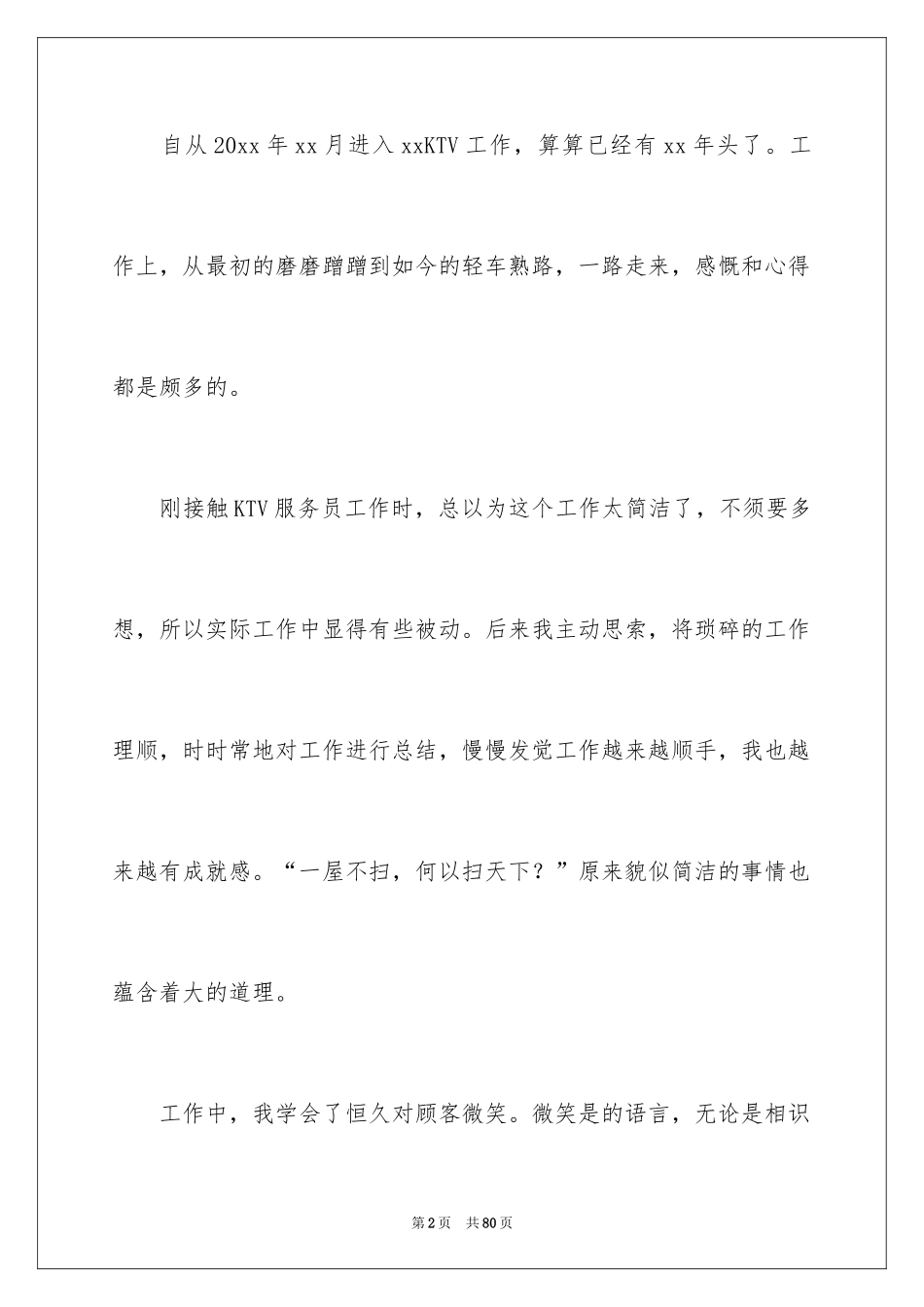 2024ktv服务员工作总结_3_第2页