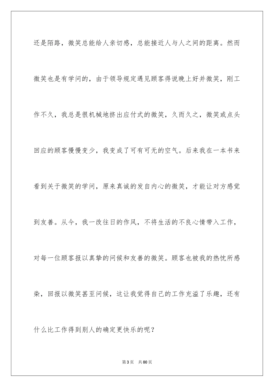 2024ktv服务员工作总结_3_第3页