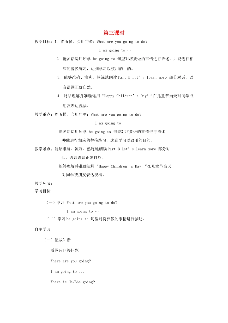 四年级英语下册 Unit5  Where Are You Going（第3课时）教案 陕旅版-陕旅版小学四年级下册英语教案_第1页