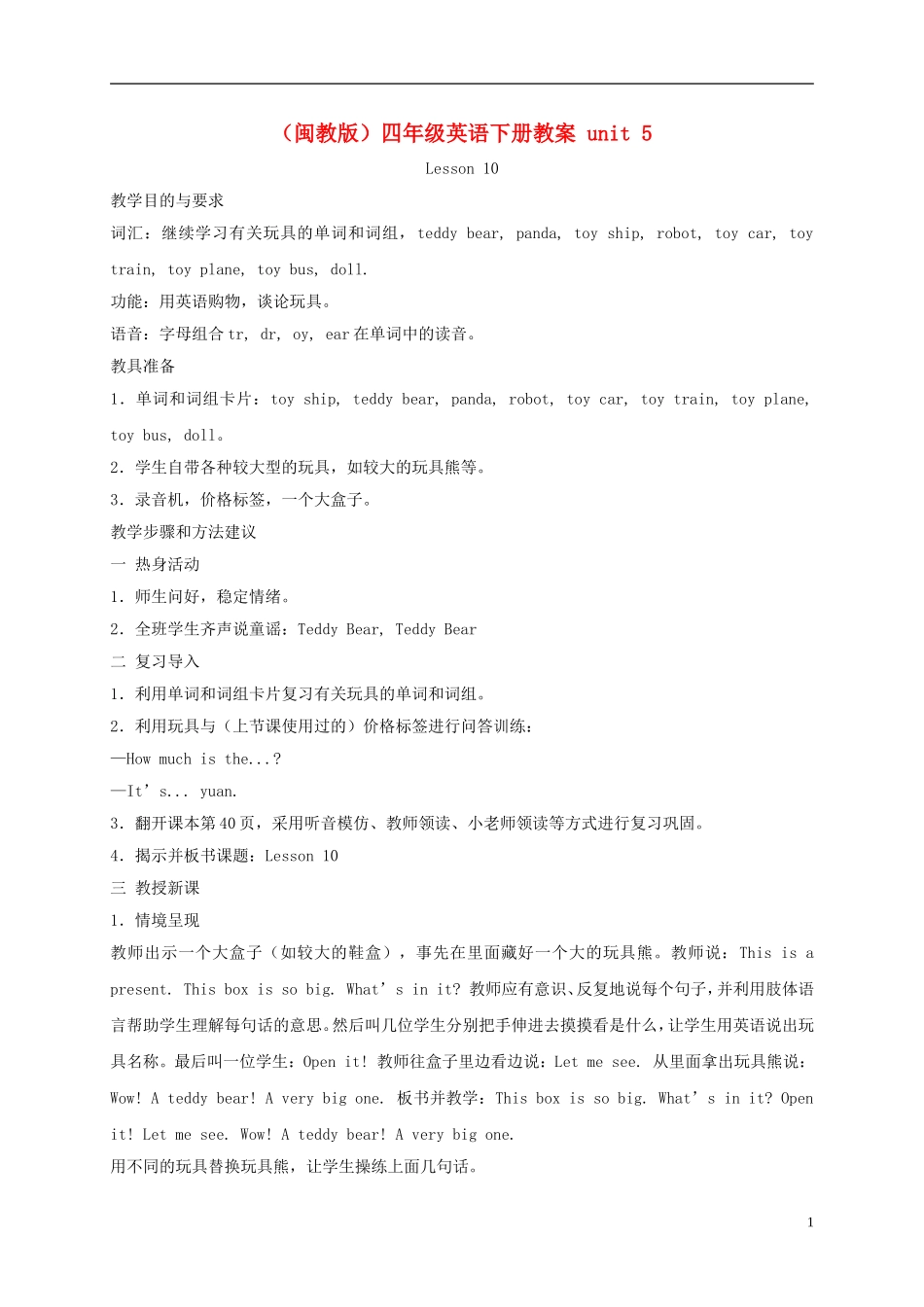 四年级英语下册 unit5 lesson10(1)教案 闽教版_第1页