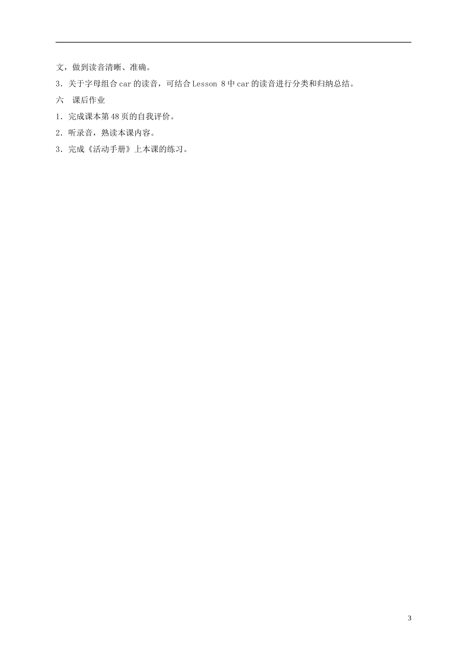 四年级英语下册 unit5 lesson10(1)教案 闽教版_第3页