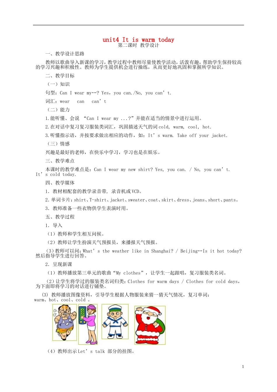 四年级英语下册 Unit4 第二课教案 人教PEP_第1页