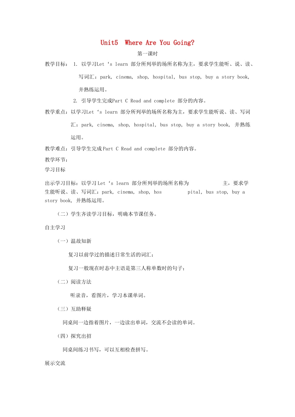 四年级英语下册 Unit5  Where Are You Going（第1课时）教案 陕旅版-陕旅版小学四年级下册英语教案_第1页