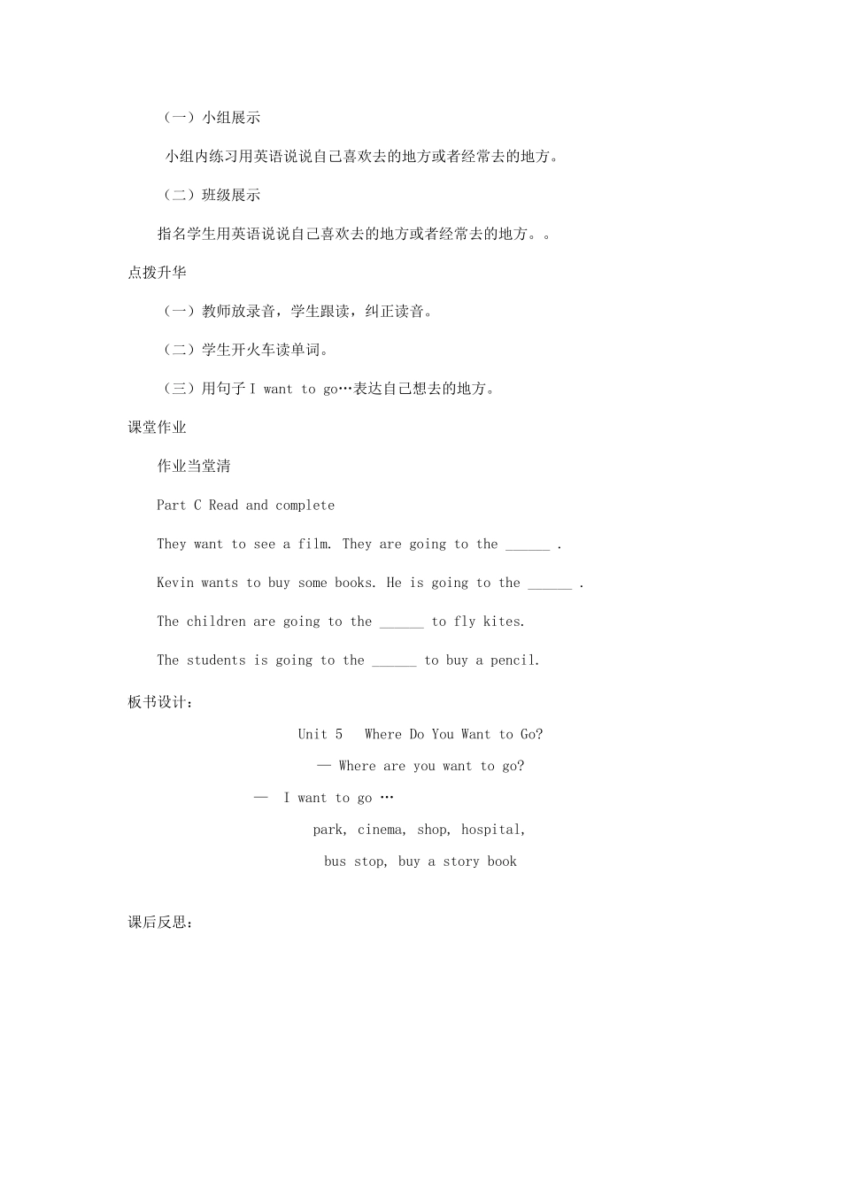 四年级英语下册 Unit5  Where Are You Going（第1课时）教案 陕旅版-陕旅版小学四年级下册英语教案_第2页