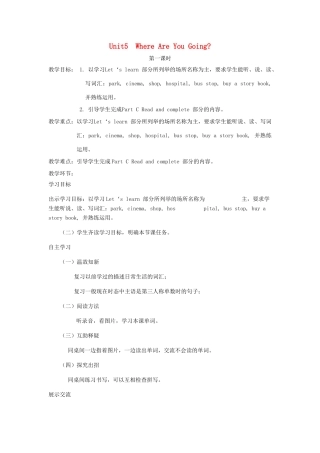 四年级英语下册 Unit5  Where Are You Going（第1课时）教案 陕旅版-陕旅版小学四年级下册英语教案