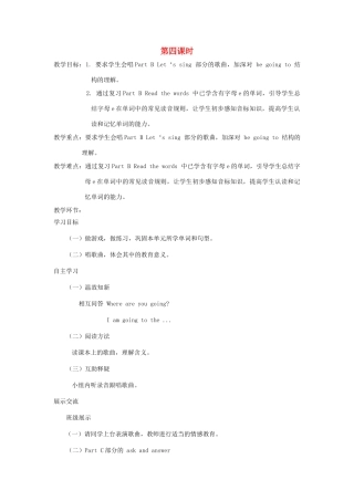 四年级英语下册 Unit5  Where Are You Going（第4课时）教案 陕旅版-陕旅版小学四年级下册英语教案