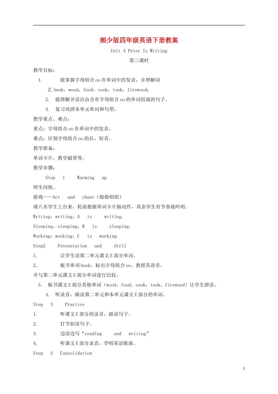 四年级英语下册 unit4 第三课时教案 湘少版_第1页