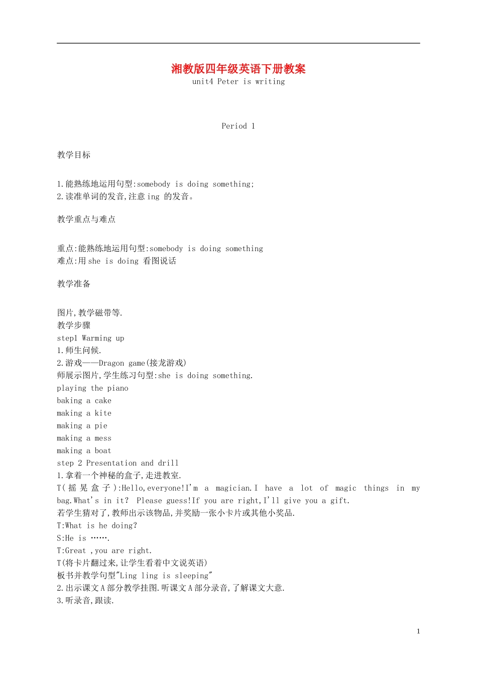 四年级英语下册 unit4教案 湘少版_第1页