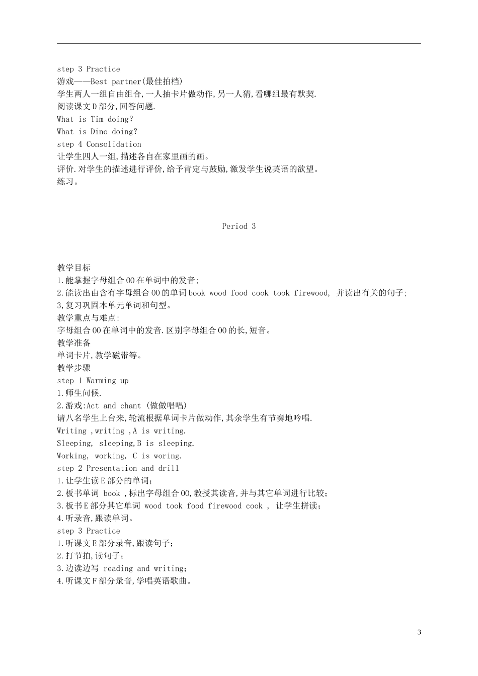 四年级英语下册 unit4教案 湘少版_第3页