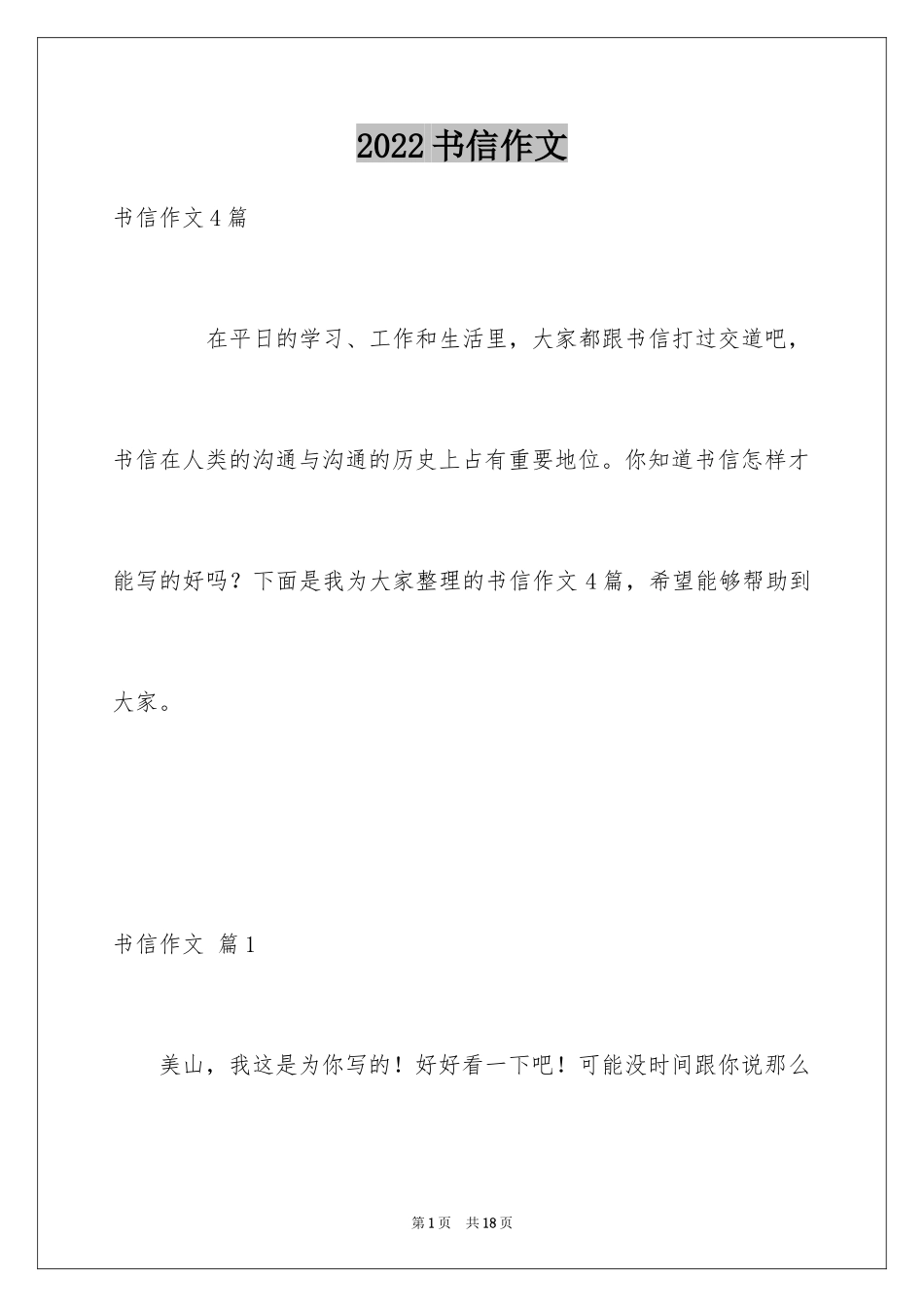 2024书信作文_68_第1页