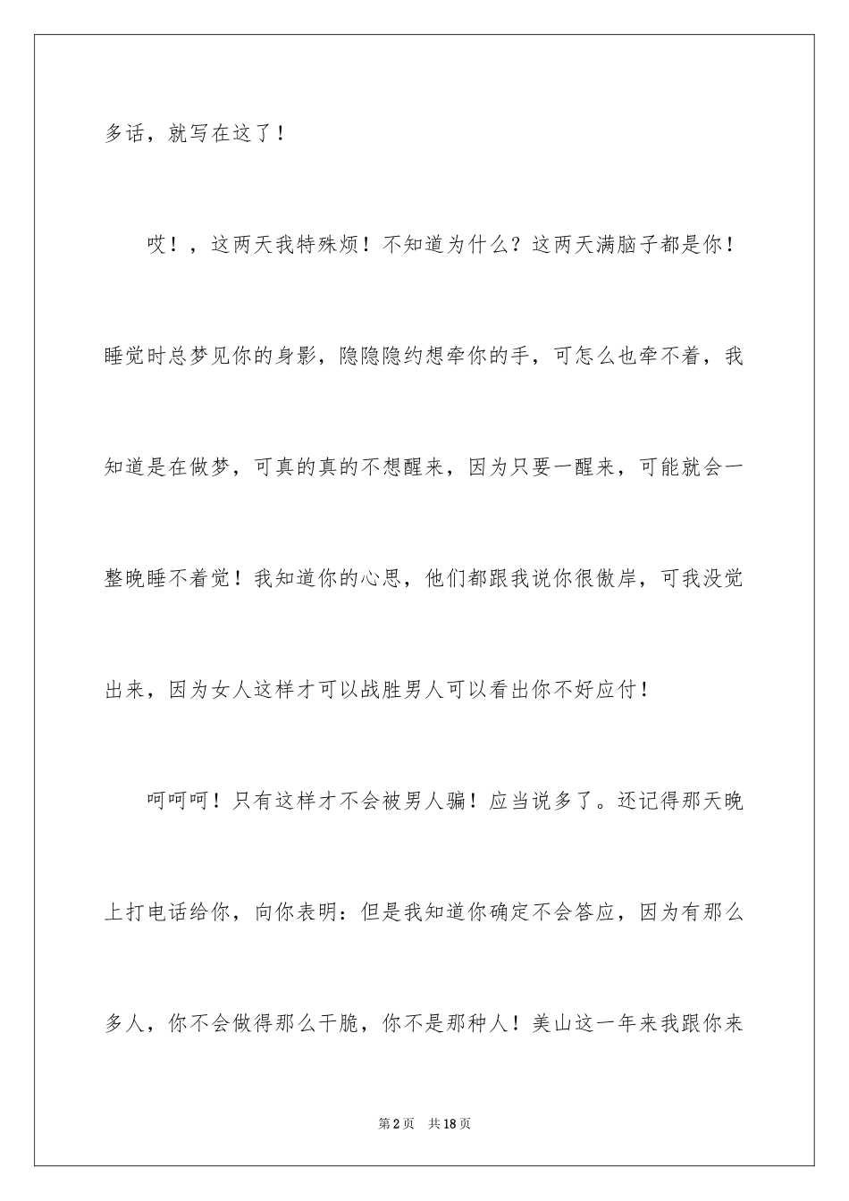 2024书信作文_68_第2页