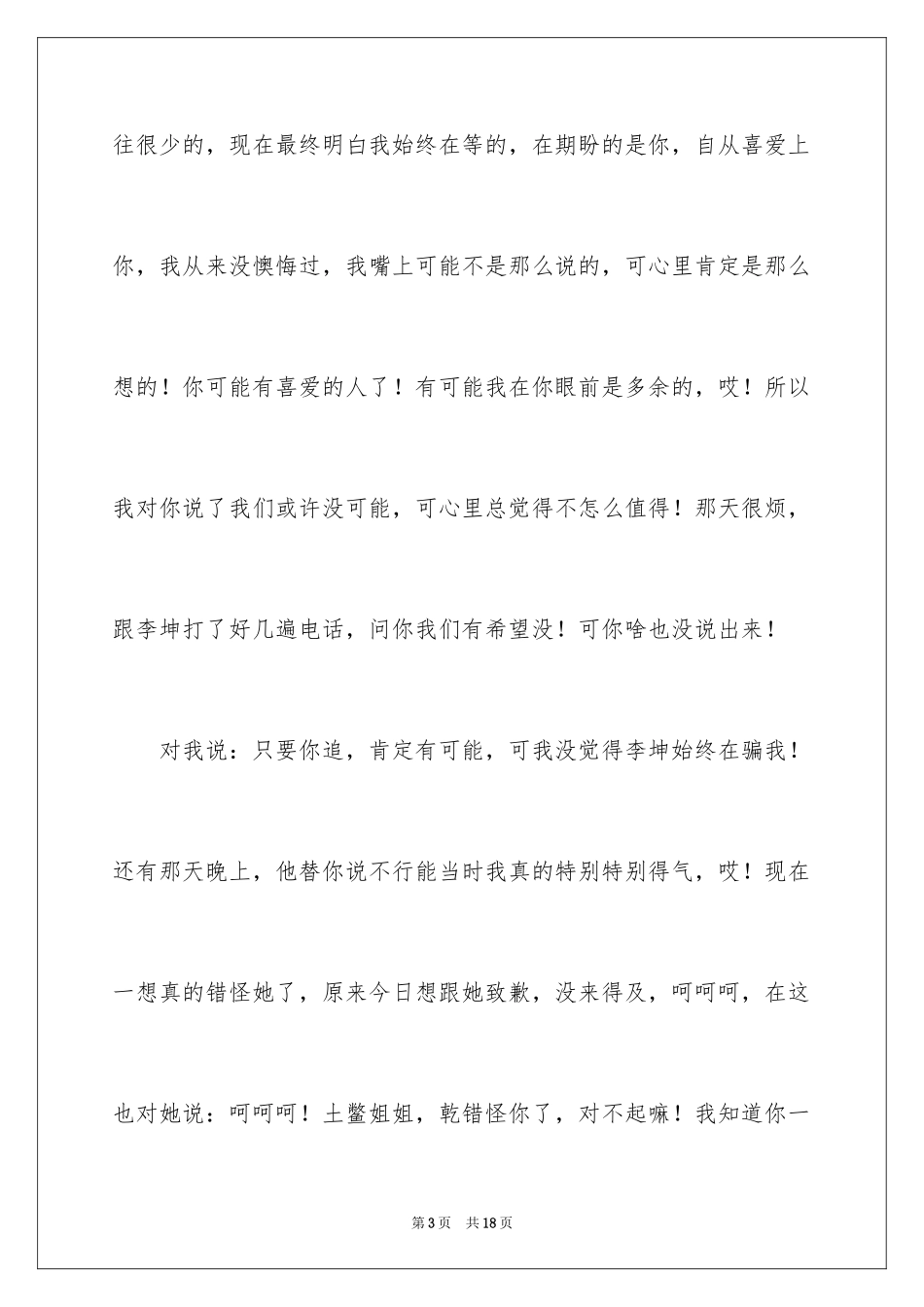 2024书信作文_68_第3页