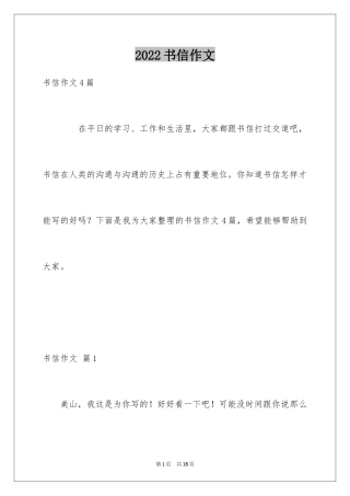 2024书信作文_68