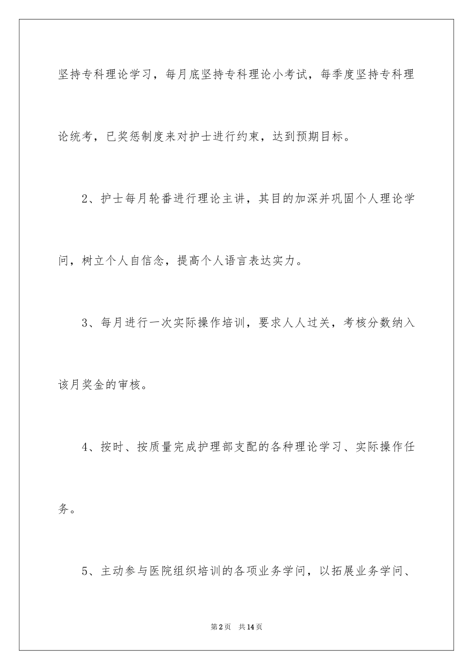 2024产科护士个人工作计划_第2页