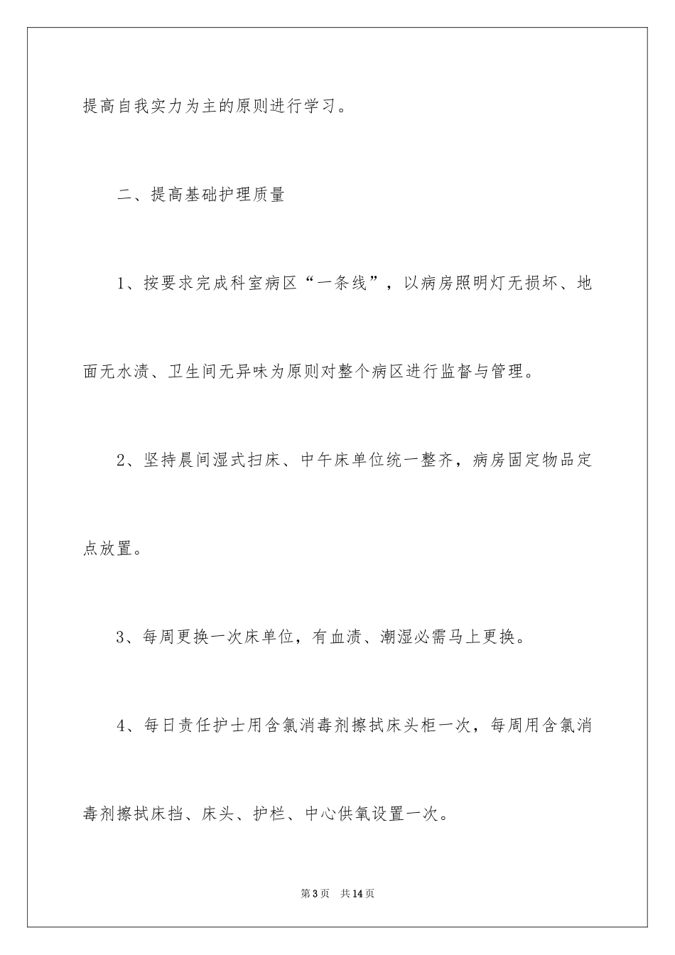 2024产科护士个人工作计划_第3页