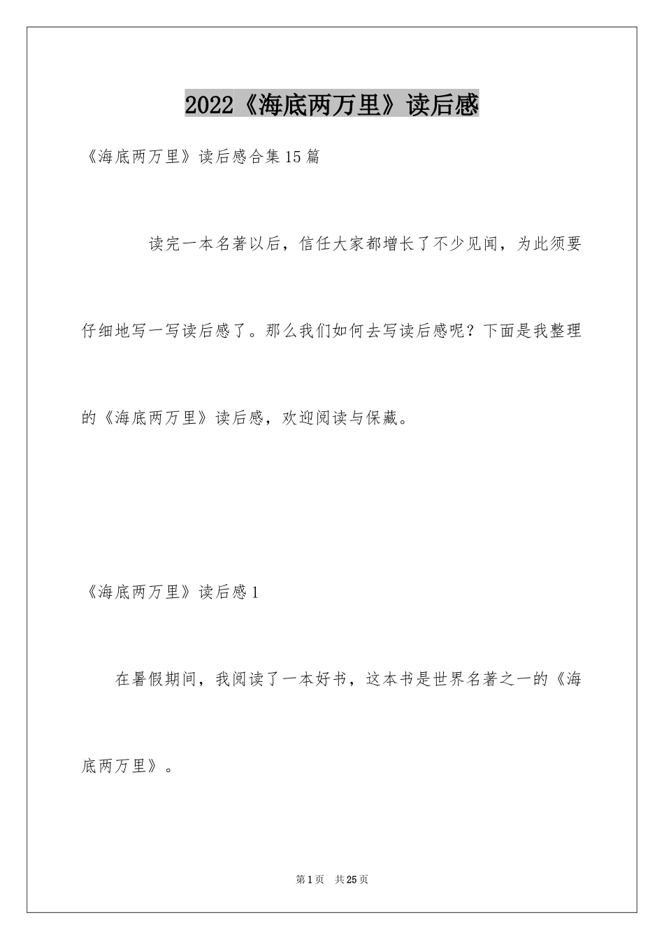 2024《海底两万里》读后感_119_第1页