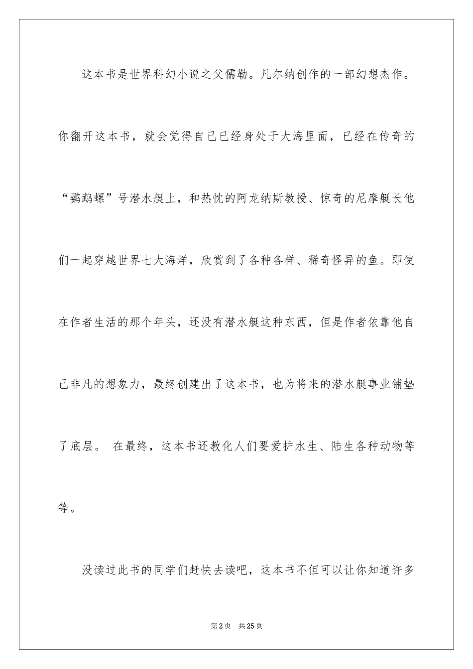 2024《海底两万里》读后感_119_第2页