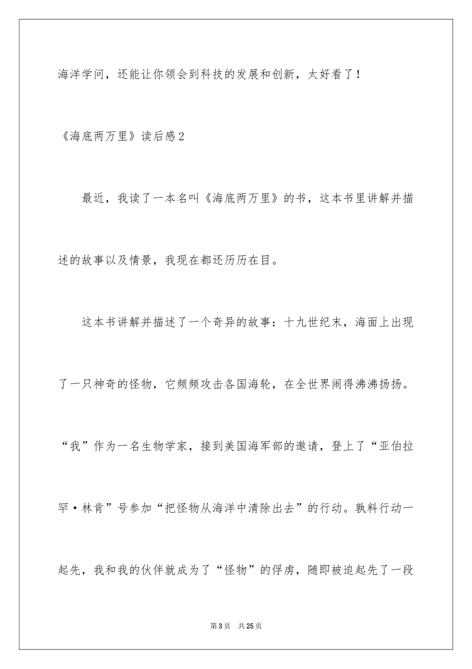 2024《海底两万里》读后感_119_第3页