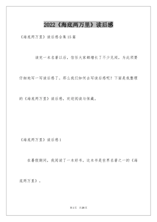 2024《海底两万里》读后感_119