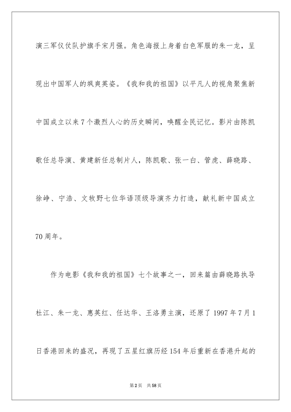 2024《我和我的祖国》观后感_24_第2页