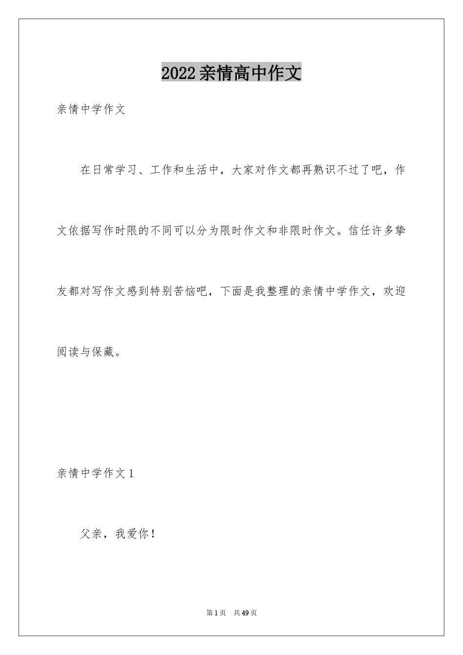 2024亲情高中作文_5_第1页