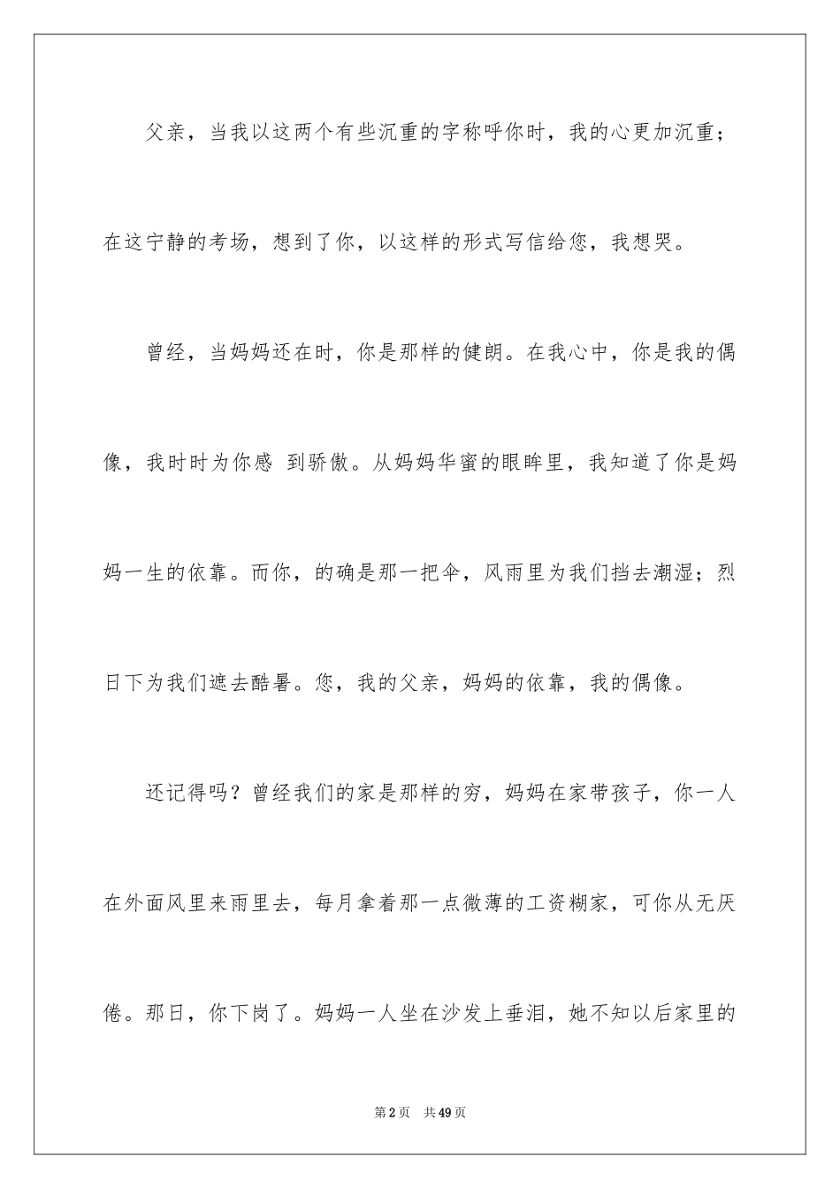 2024亲情高中作文_5_第2页