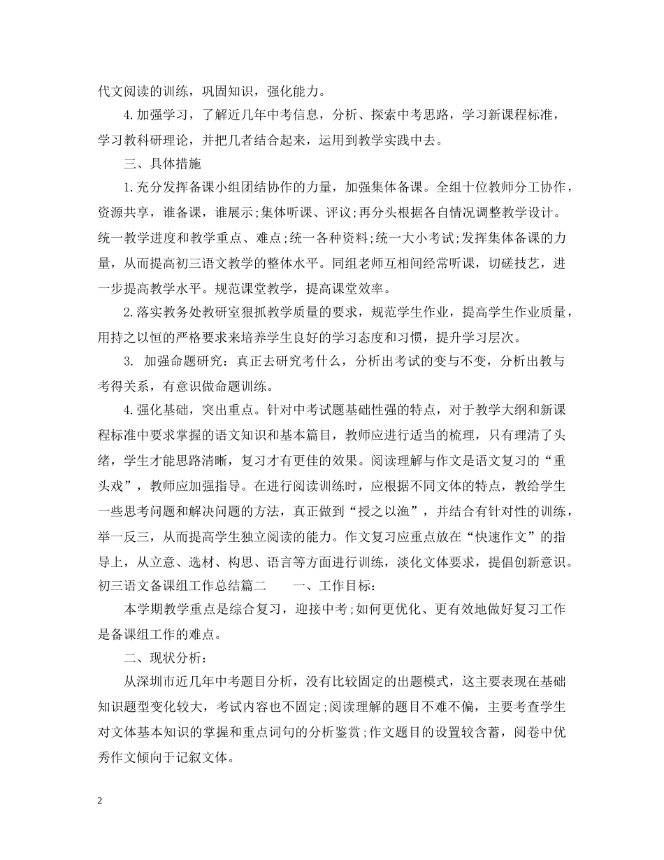 初三语文备课组工作总结 _第2页