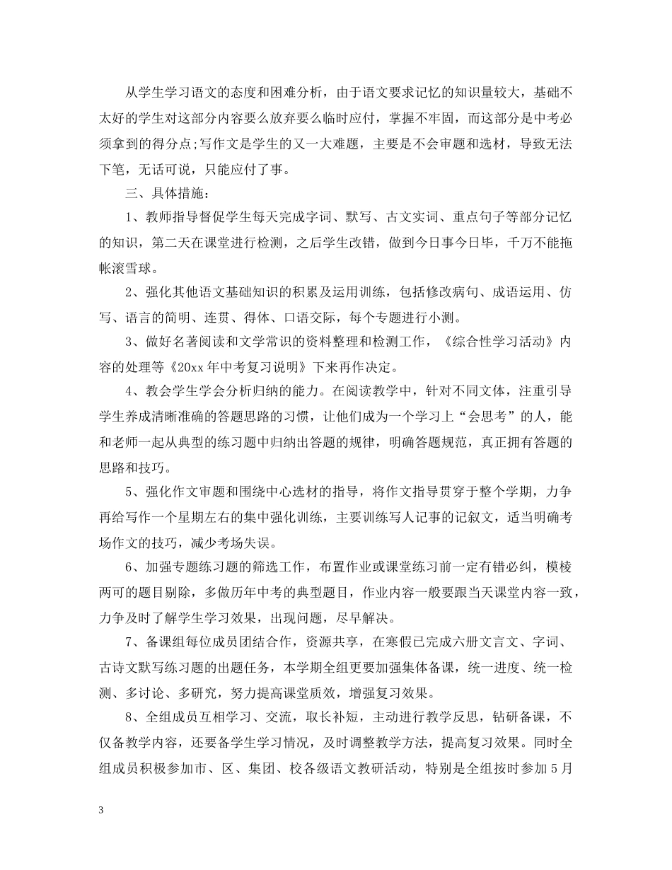 初三语文备课组工作总结 _第3页