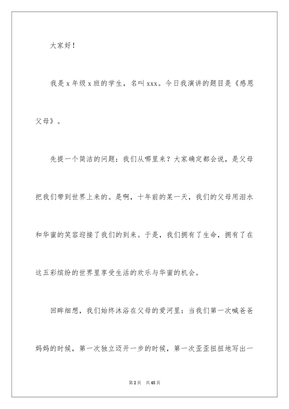2024《感恩父母》的演讲稿_152_第2页