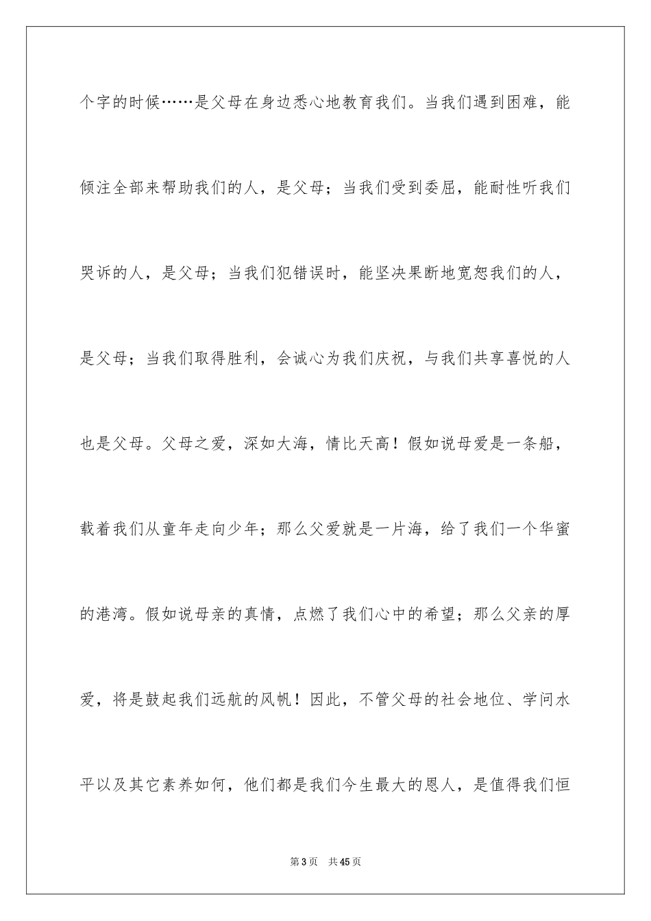 2024《感恩父母》的演讲稿_152_第3页