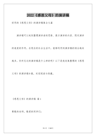 2024《感恩父母》的演讲稿_152