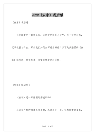 2024《安家》观后感_14