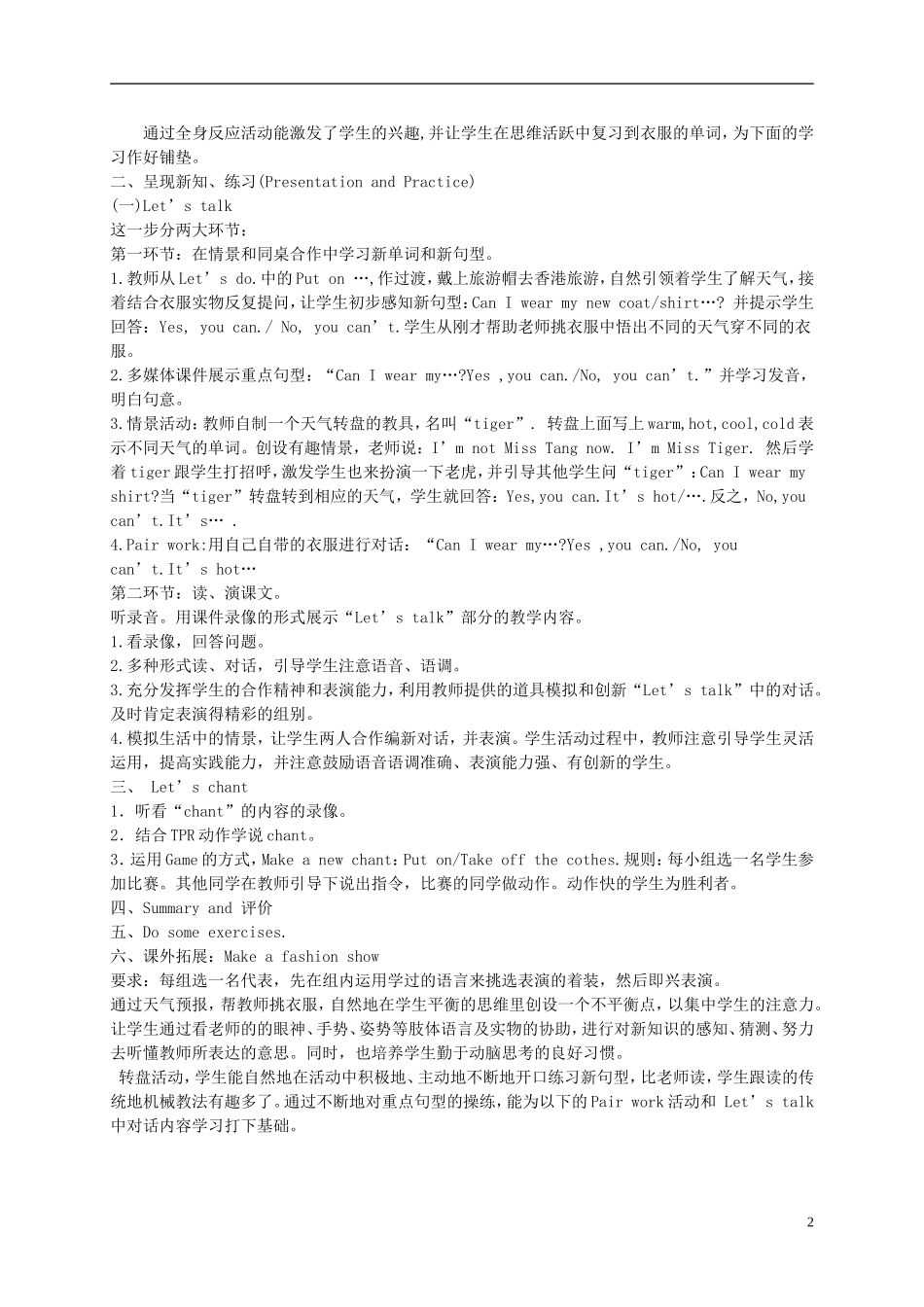 四年级英语下册 Unit4(2)教案 人教PEP_第2页