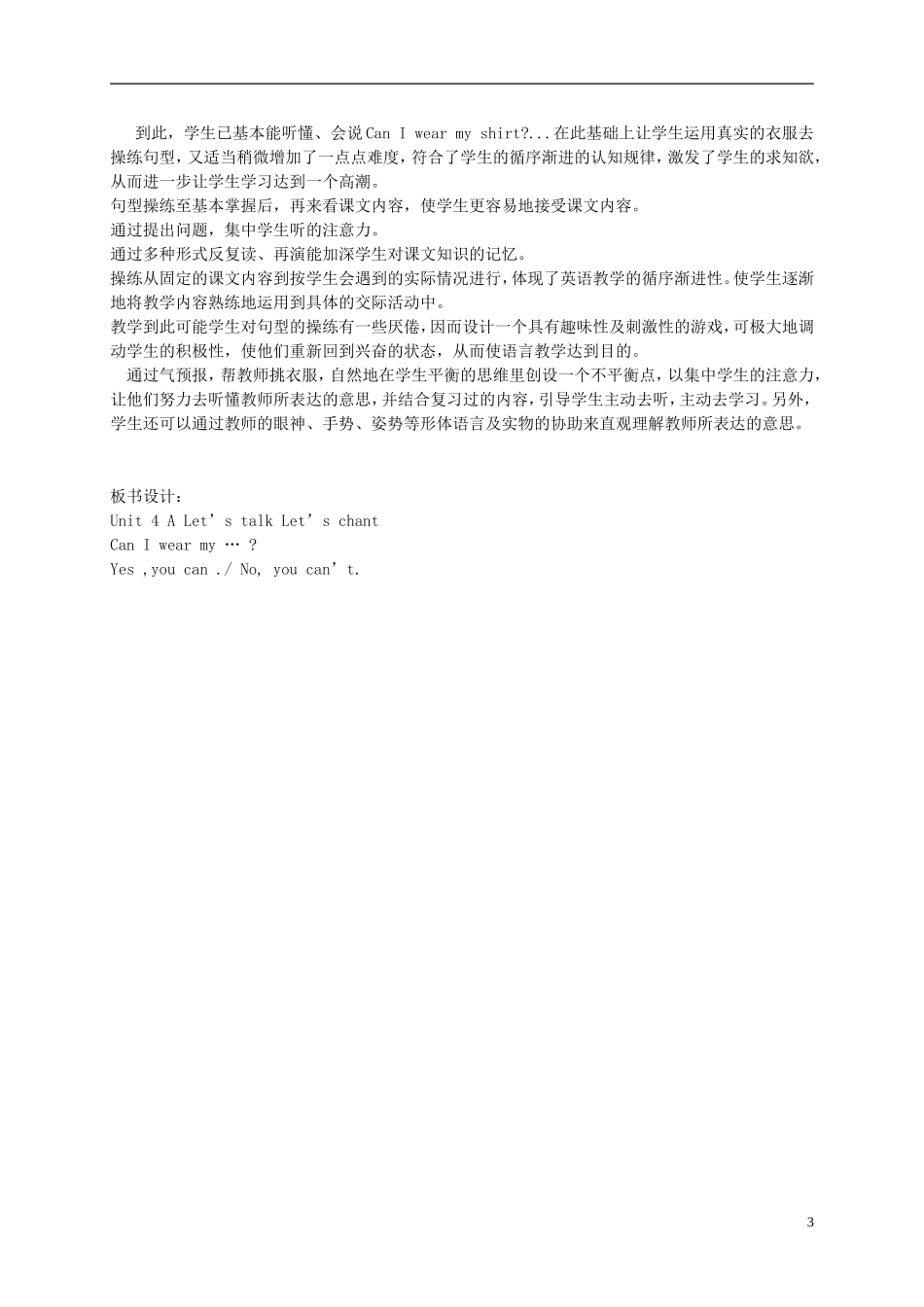 四年级英语下册 Unit4(2)教案 人教PEP_第3页