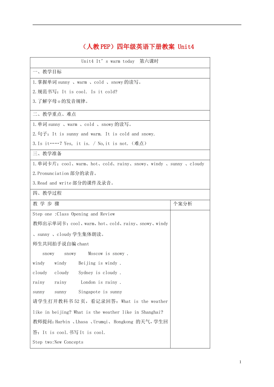 四年级英语下册 Unit4 第6课时教案 人教PEP_第1页