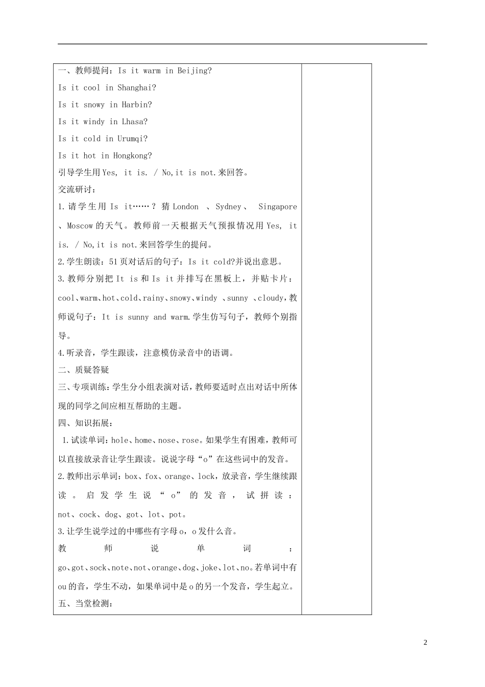 四年级英语下册 Unit4 第6课时教案 人教PEP_第2页